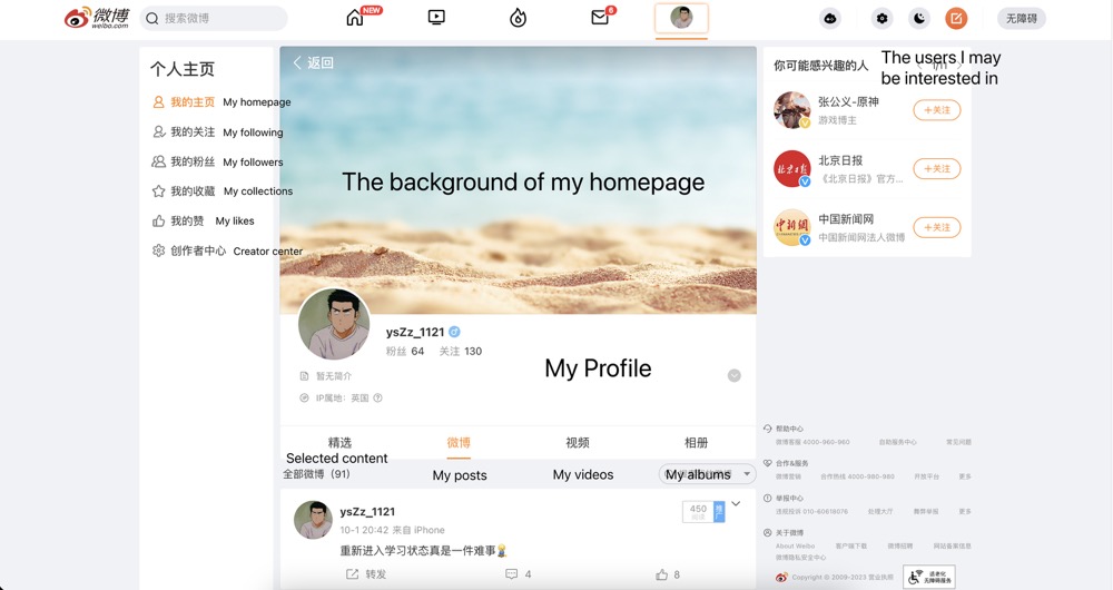 The Personal Interface of Weibo